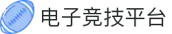 电子竞技平台 - 专业电竞赛事与游戏资讯